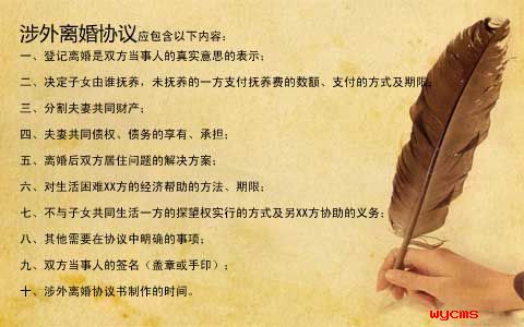 離婚協議書